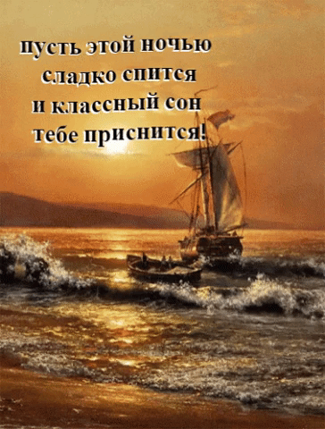 Пусть классный сон тебе приснится