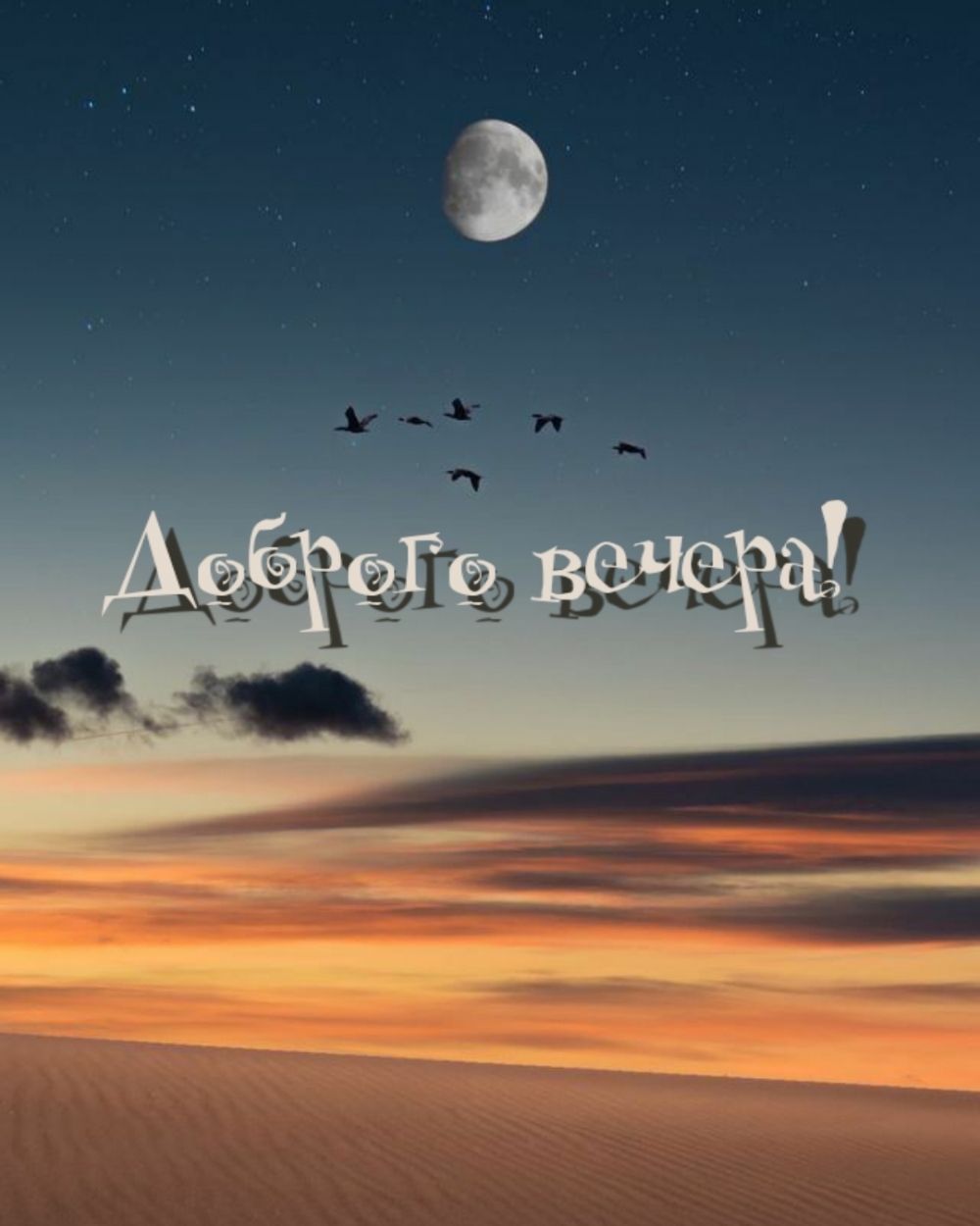 Открыть в полном размере Доброго вечера!