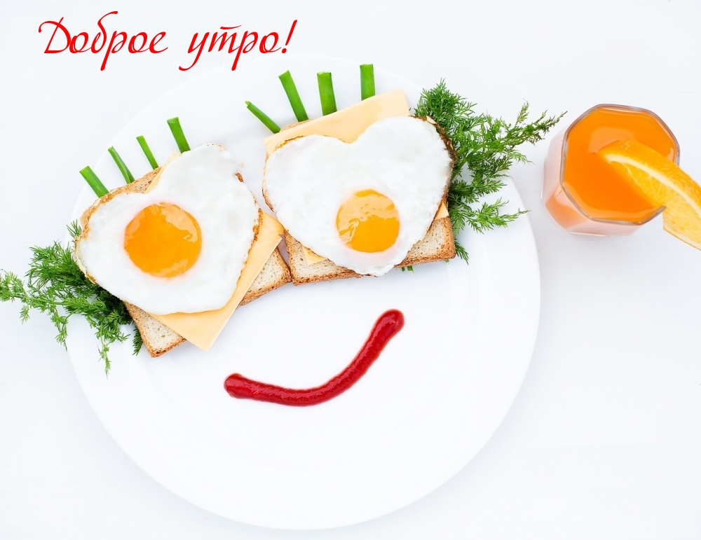 Открыть в полном размере Доброе утро!