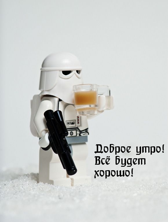 Открыть в полном размере Доброе утро! Всё будет хорошо!