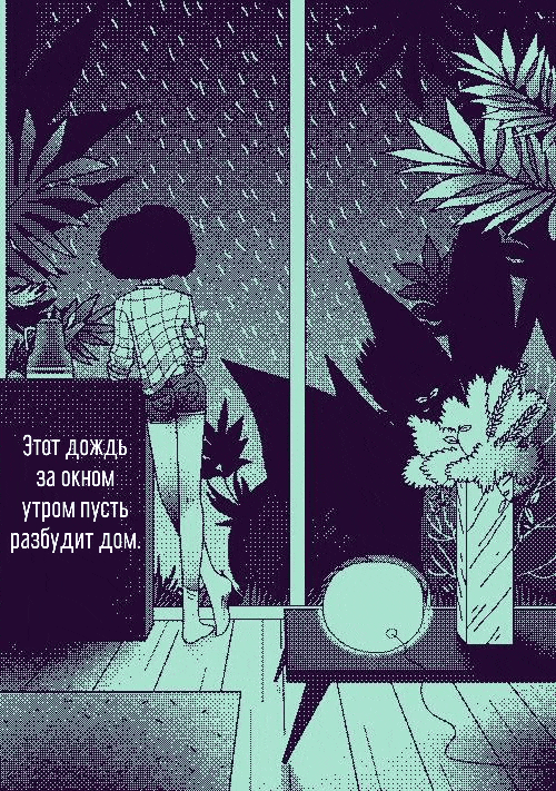 Открыть в полном размере Дождь за окном утром пусть разбудит дом!