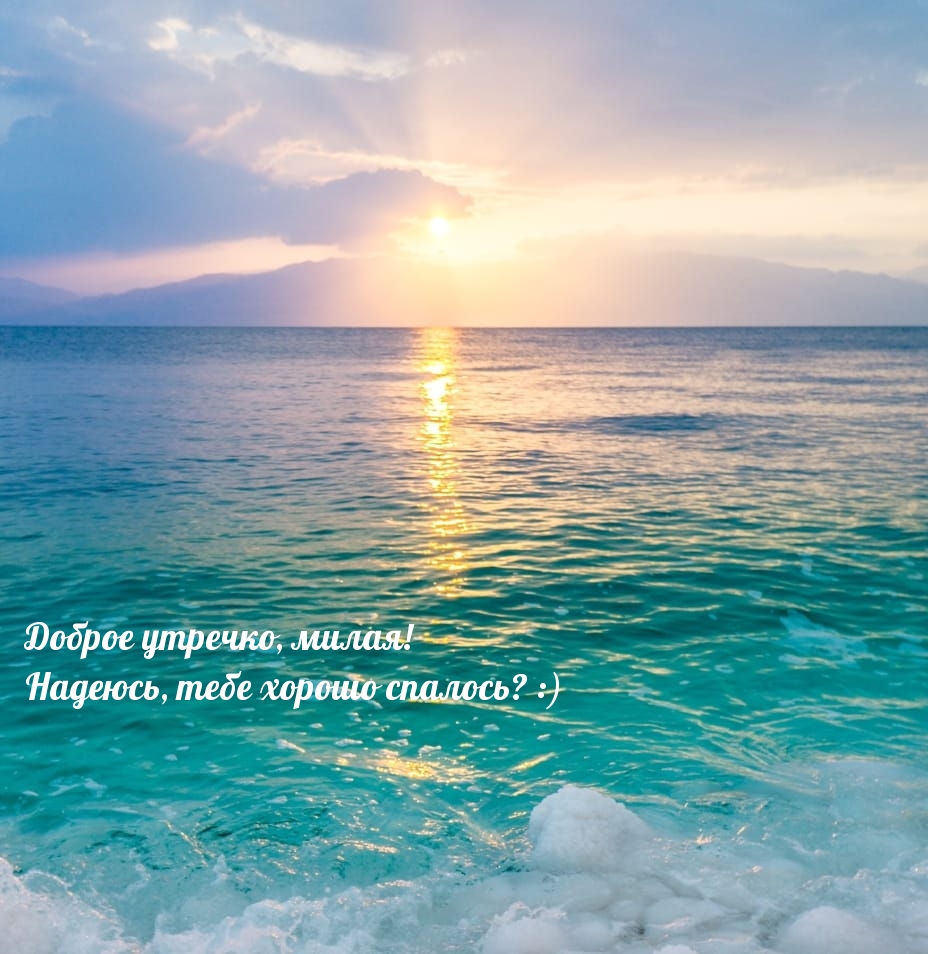 Утро море