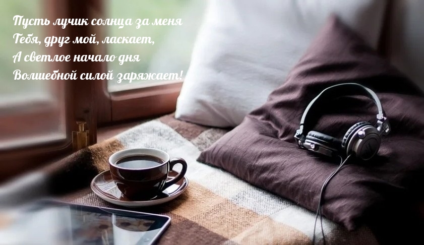 Пусть лучик солнца за меня тебя, друг мой, ласкает Пусть лучик солнца за меня тебя, друг мой, ласкает