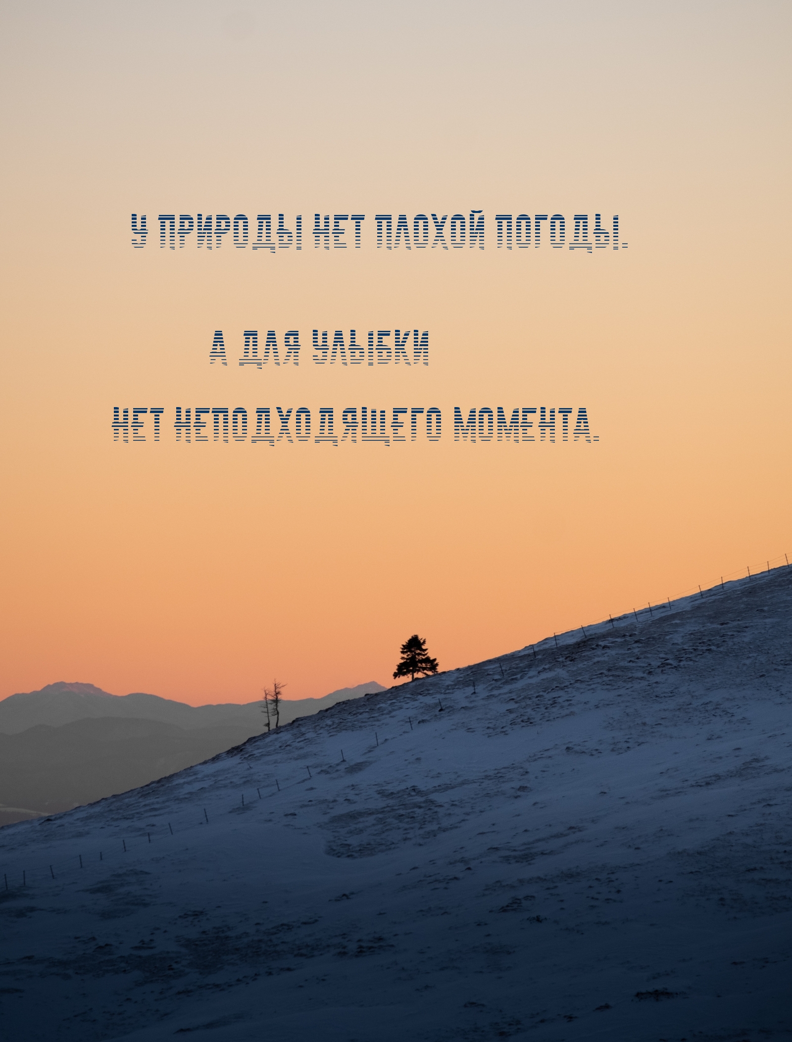 Открыть в полном размере У природы нет плохой погоды