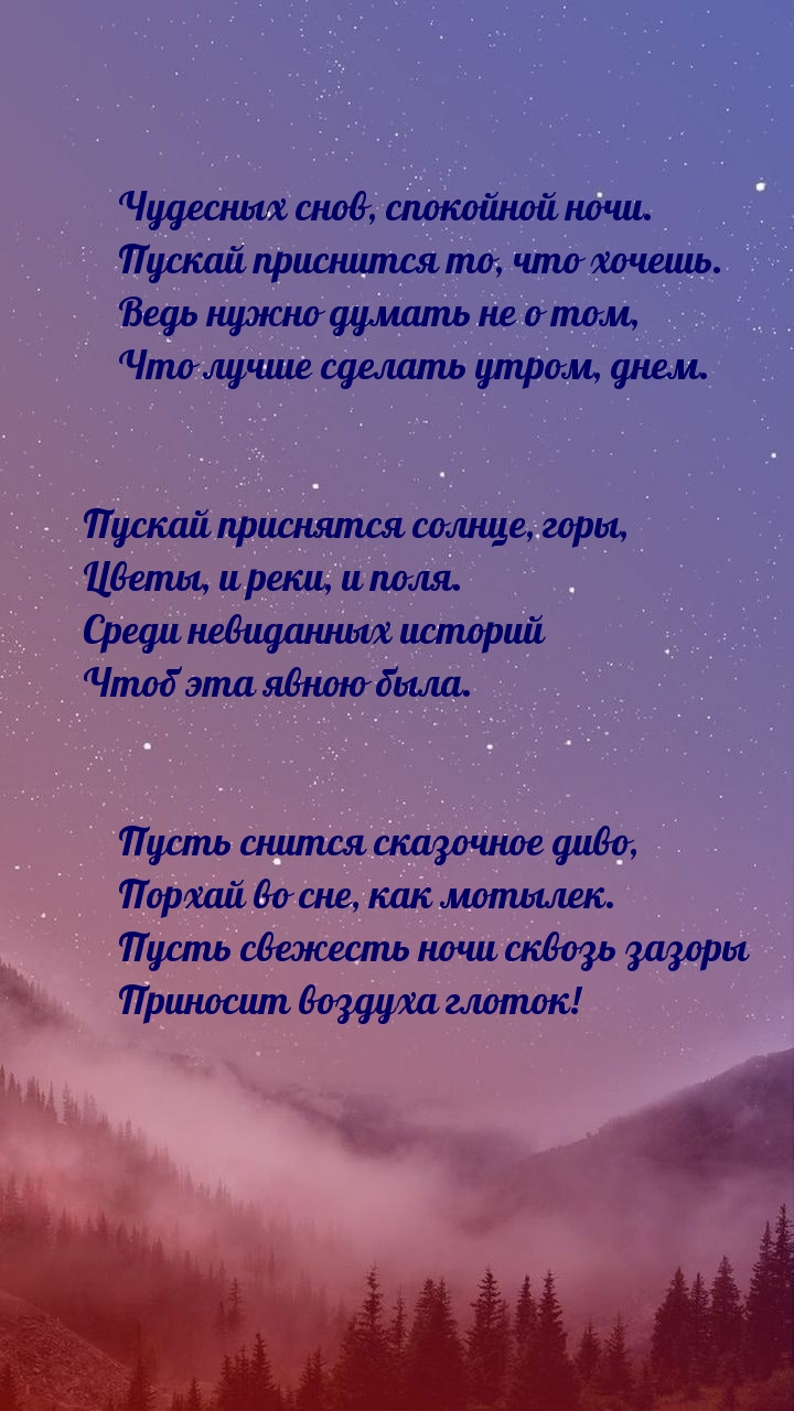 Открыть в полном размере Пусть снится сказочное диво! Стихотворение