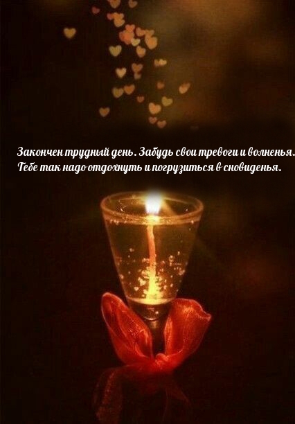 Открыть в полном размере Закончен трудный день. Надо отдохнуть и погрузиться в сновиденья