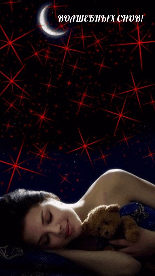 Открыть в полном размере ВОЛШЕБНЫХ СНОВ!