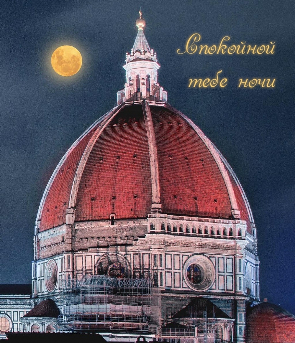 Открыть в полном размере Спокойной тебе ночи