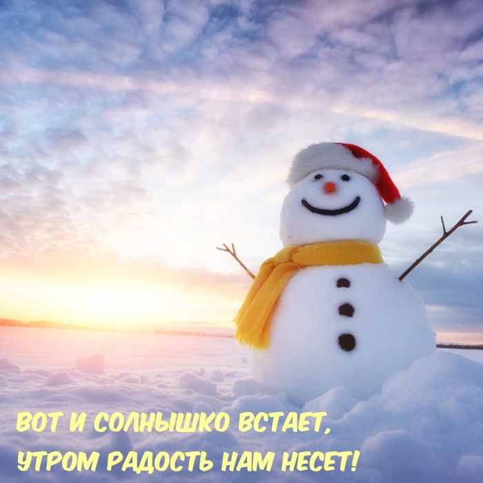 Открыть в полном размере Вот и солнышко встает, Утром радость нам несет!