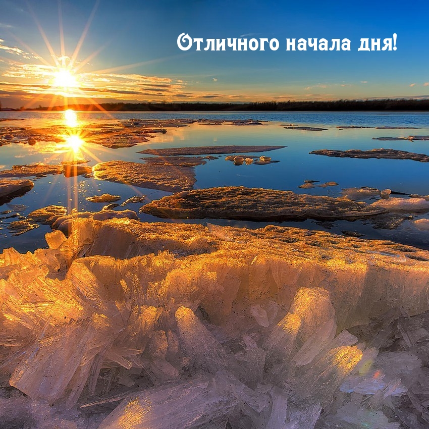 Отличного начала дня! Отличного начала дня!